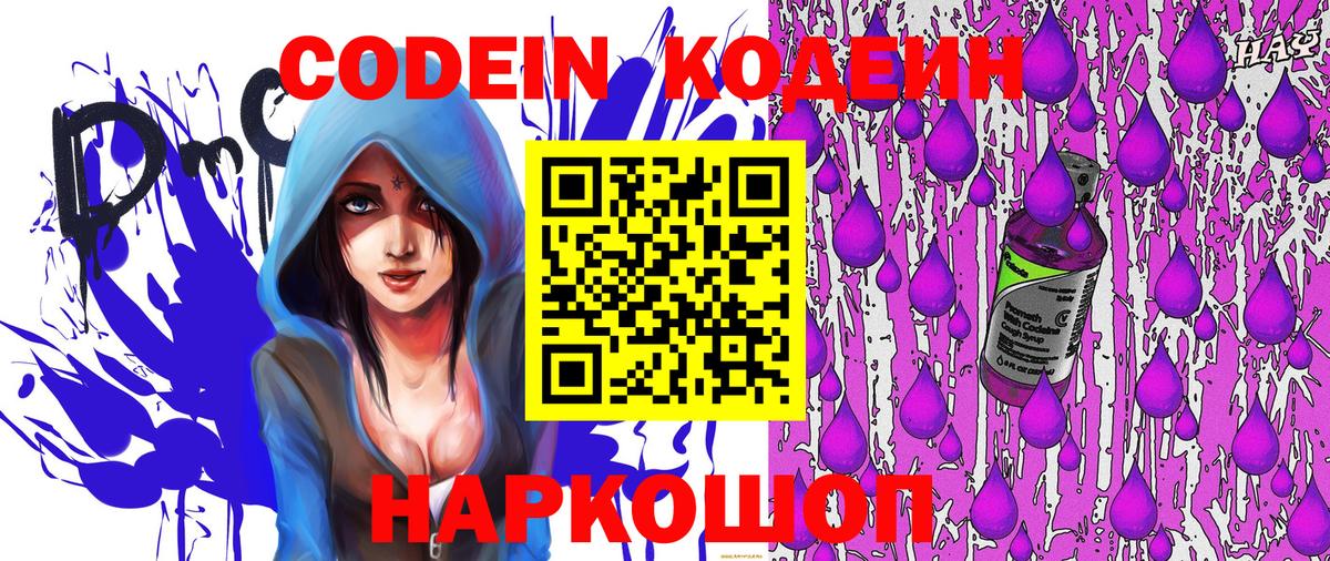 Комсомольск-на-Амуре  Codein напиток Lean (лин)  Вход с VPN  Кодеиновый сироп Lean напиток Lean (лин) 