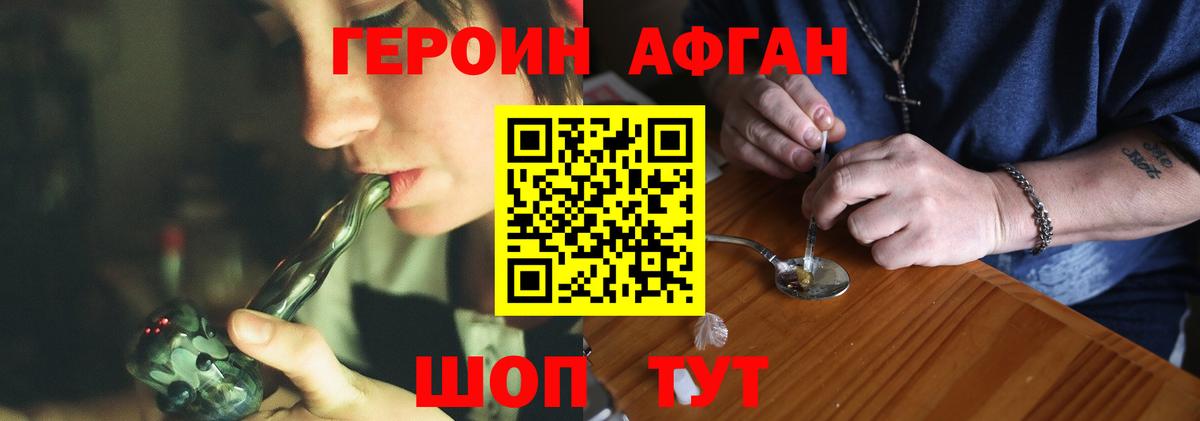 Героин Афган Комсомольск-на-Амуре