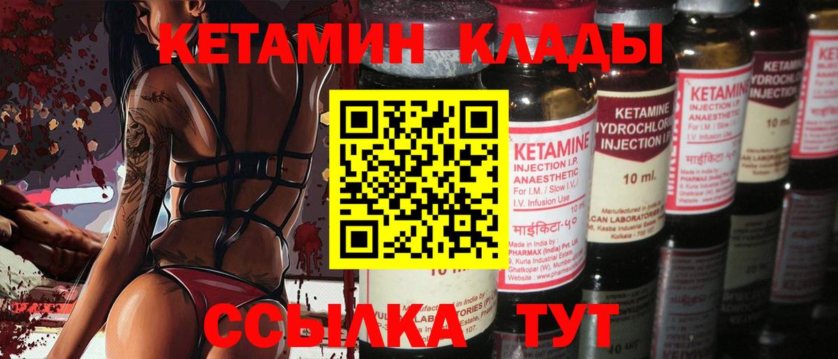 Кетамин ketamine Комсомольск-на-Амуре