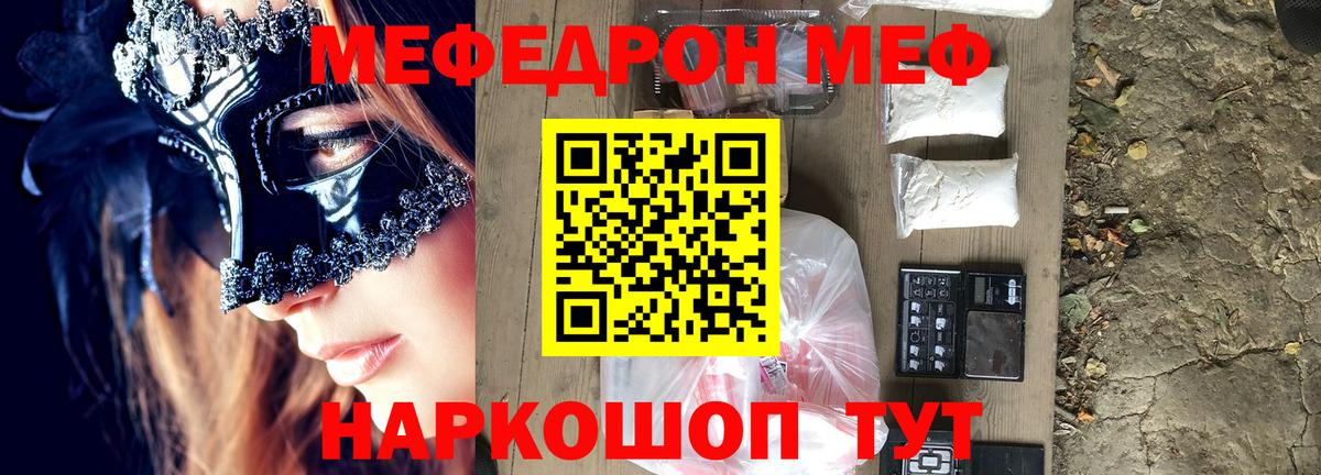 Меф мяу мяу мука Комсомольск-на-Амуре