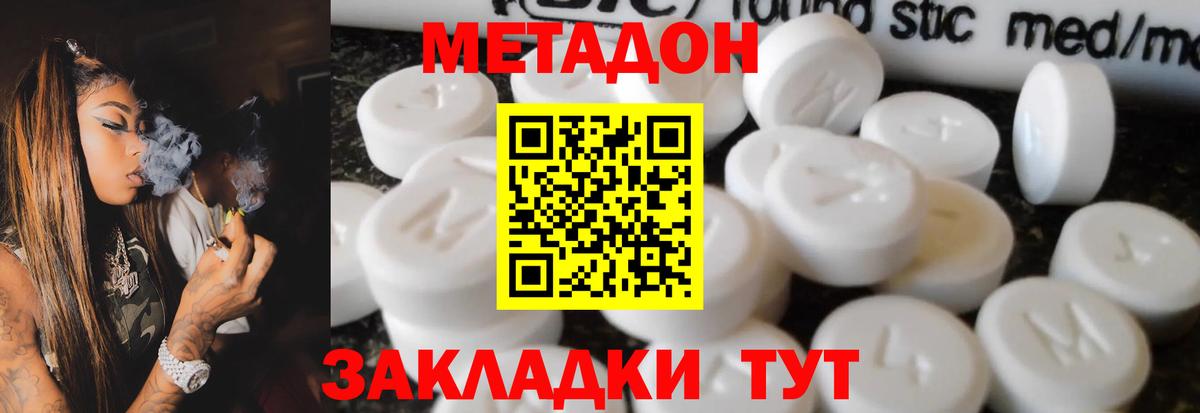 Метадон VHQ Комсомольск-на-Амуре