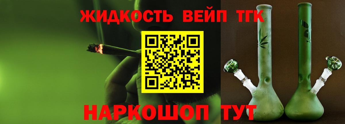 Комсомольск-на-Амуре  ТГК жижа  Вход с VPN  где можно купить   ТГК THC oil 